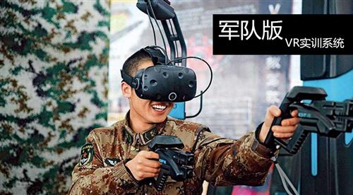 心理VR軍隊(duì)版
