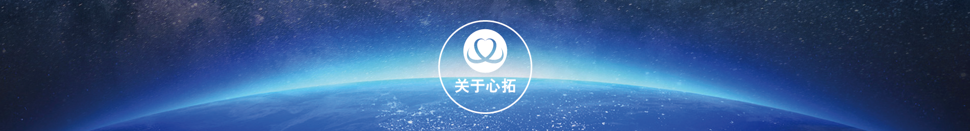 關(guān)于我們