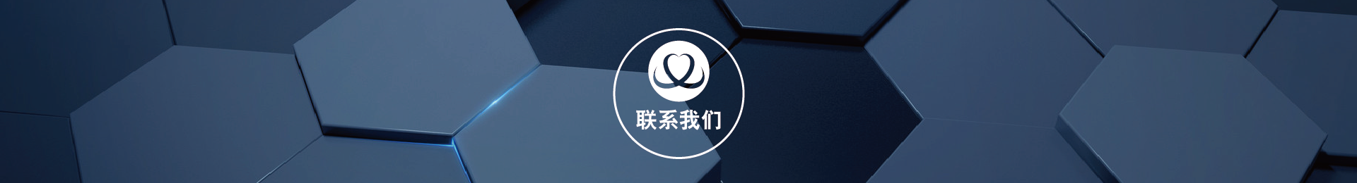 聯(lián)系我們