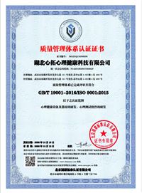 質(zhì)量管理體系認(rèn)證證書