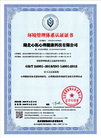環(huán)境管理體系認(rèn)證證書